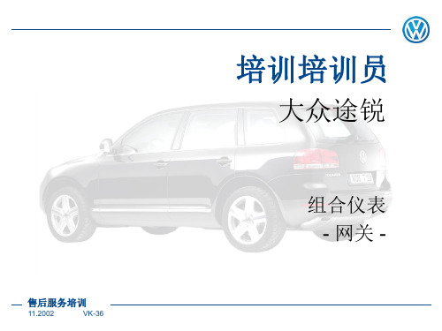 07 途锐组合仪表
