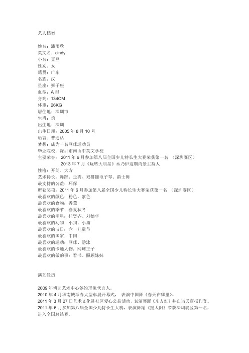 潘雨欣个人简介