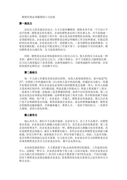 销售经理必须懂得的六力法则