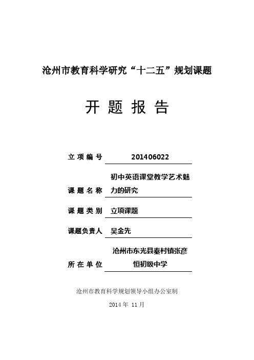 课题开题报告