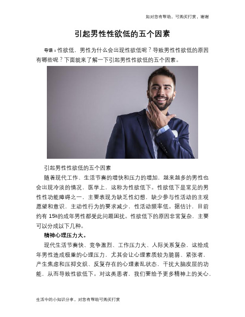 引起男性性欲低的五个因素