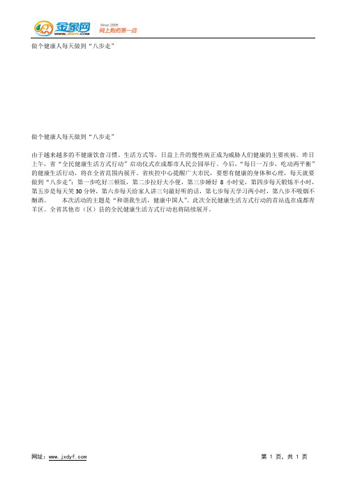 做个健康人每天做到“八步走”.docx