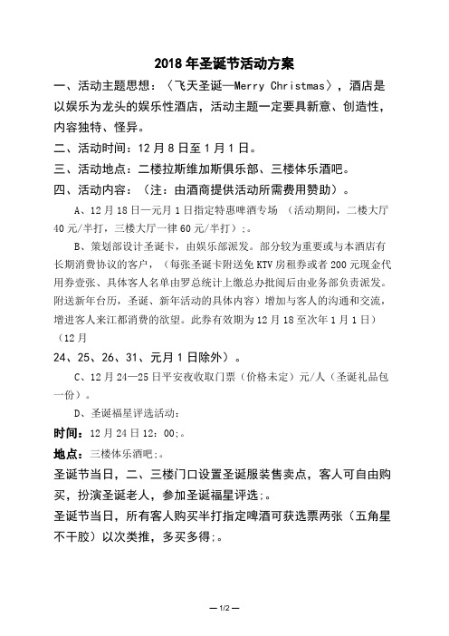 2018年圣诞节活动方案