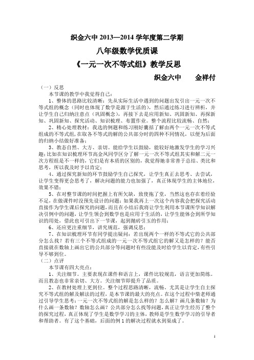 一元一次不等式组教学反思