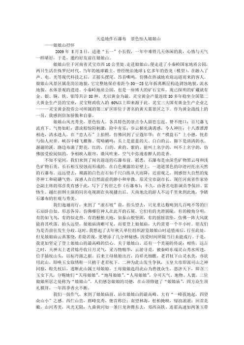 天造地作石瀑布 景色怡人娘娘山——娘娘山抒怀
