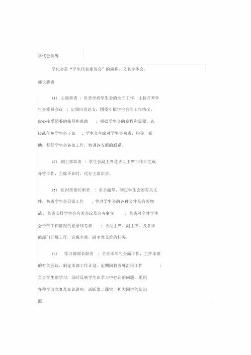 学代会制度