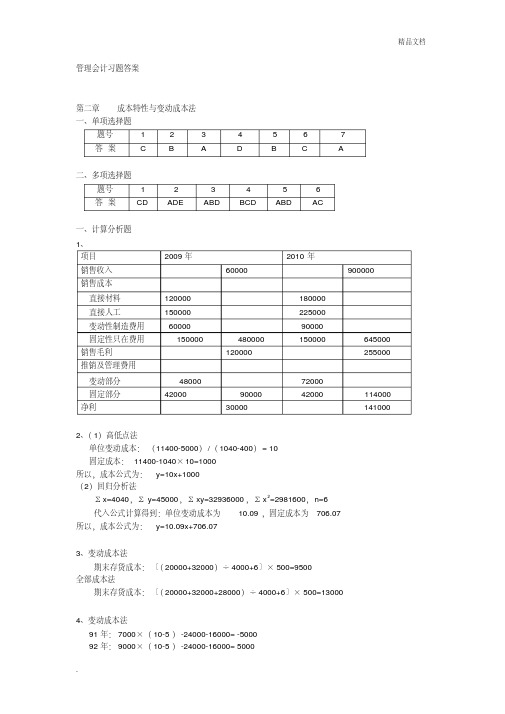 管理会计习题答案