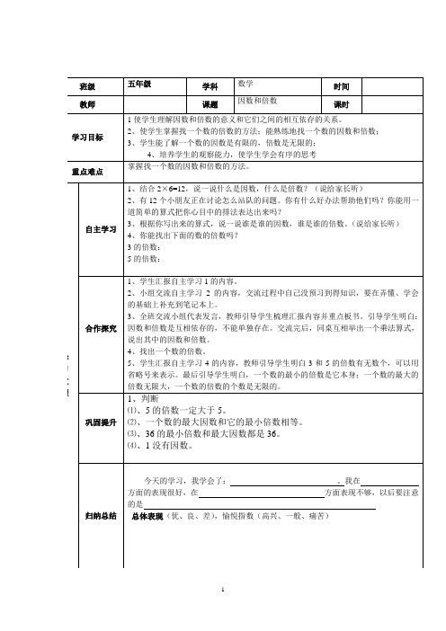 西师大版五年级下册数学全册教案