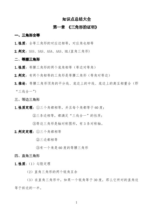 北师大版数学八年级下册知识点总结期末复习归纳大全