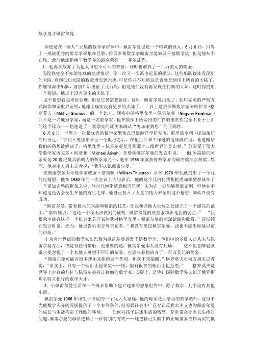 佩雷尔曼 (1)