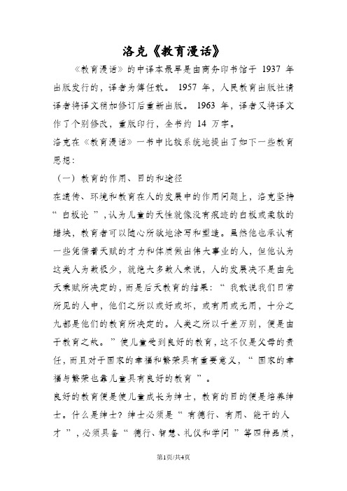 洛克《教育漫话》
