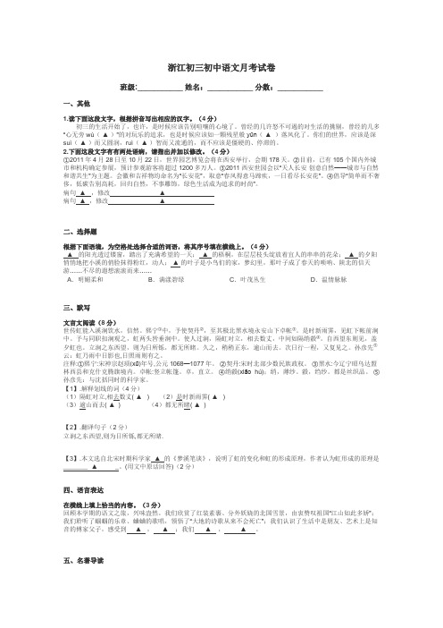 浙江初三初中语文月考试卷带答案解析
