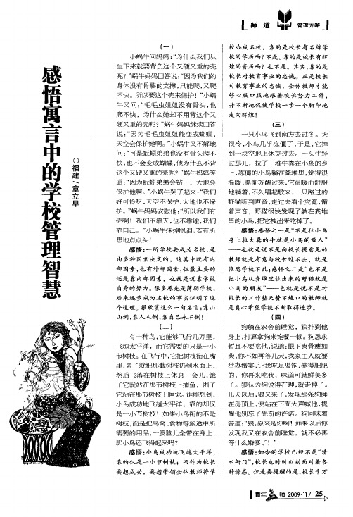 感悟寓言中的学校管理智慧