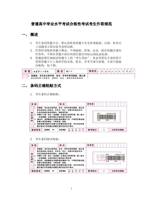 普通高中学业水平考试合格性考试考生作答规范一概述