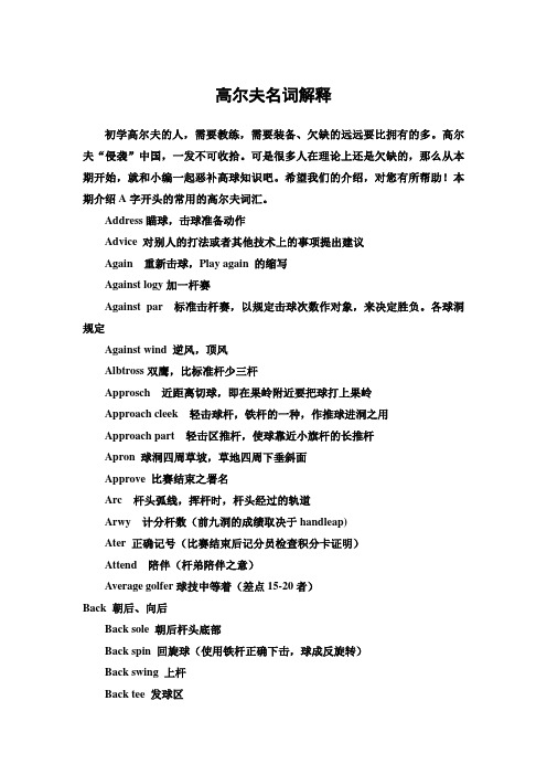 高尔夫名词解释