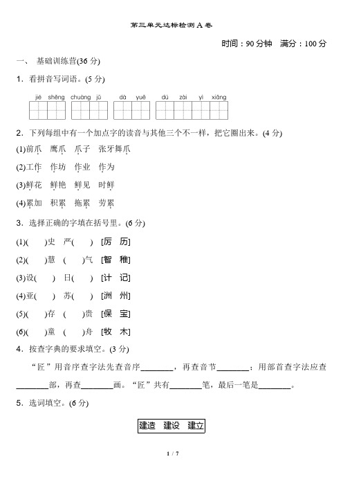 最新部编版三年级语文下册第三单元达标测试A卷(含答案)