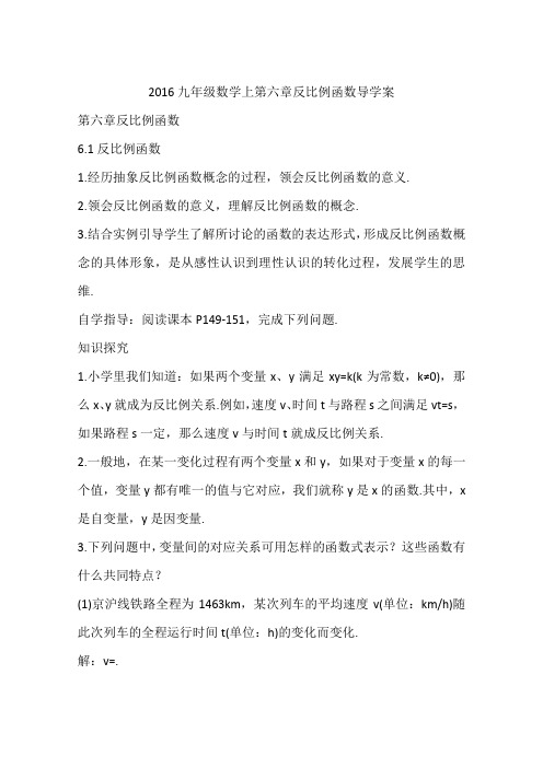 2016九年级数学上第六章反比例函数导学案