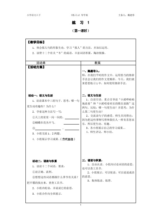 《练习1》导学案