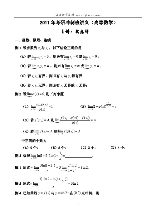 武忠祥11冲刺班讲义