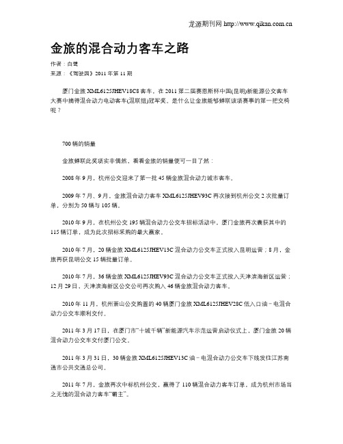 金旅的混合动力客车之路
