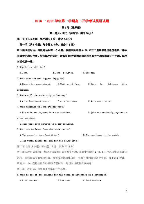 河北省定州中学高二英语上学期开学考试试题(承智班)