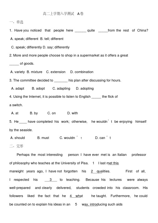 高二上学期入学测试A卷