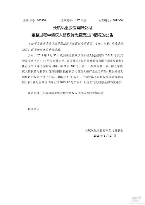 债权债务重组