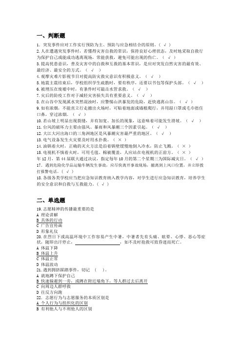 自愿者服务测试题