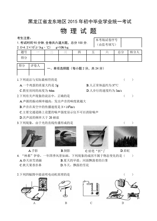 2015黑龙江龙东(word)中考