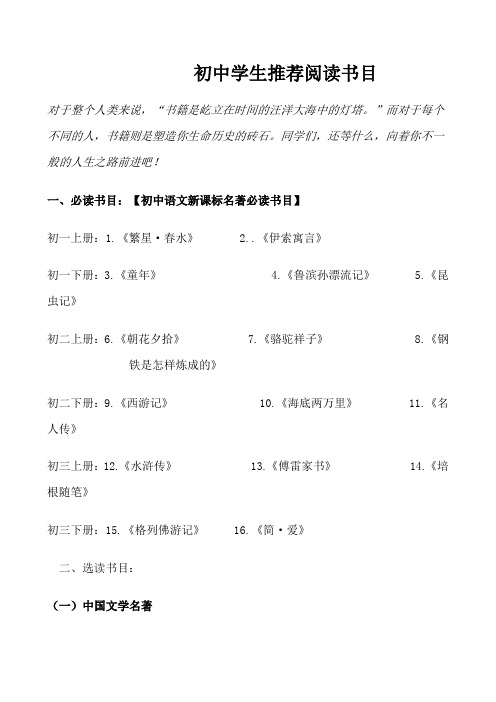 语文：初中学生推荐阅读书目
