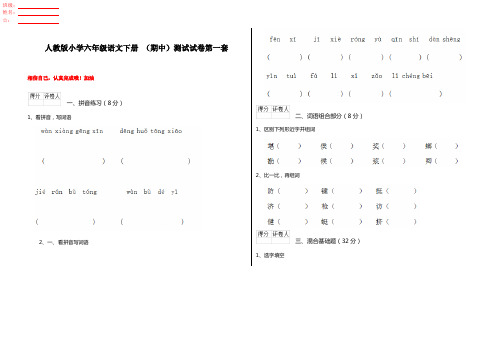 人教版小学六年级语文下册 (期中)测试试卷第一套