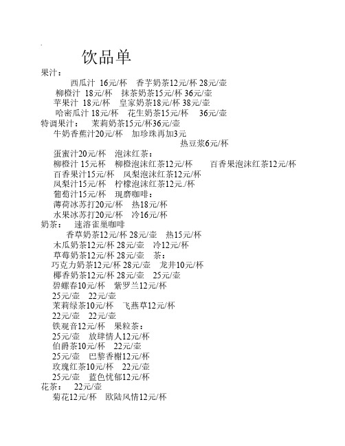 吧台菜单