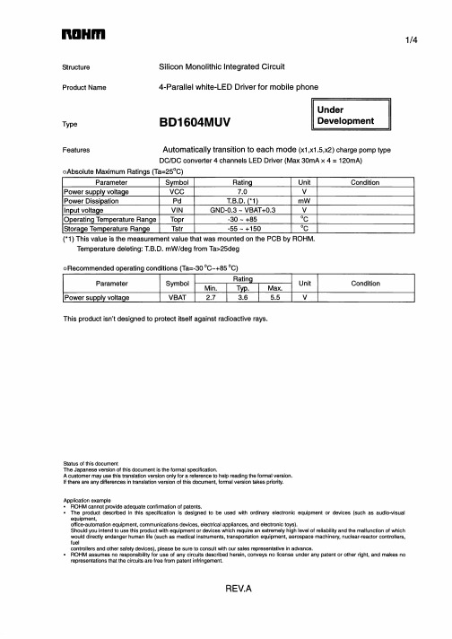 BD1604MUV资料