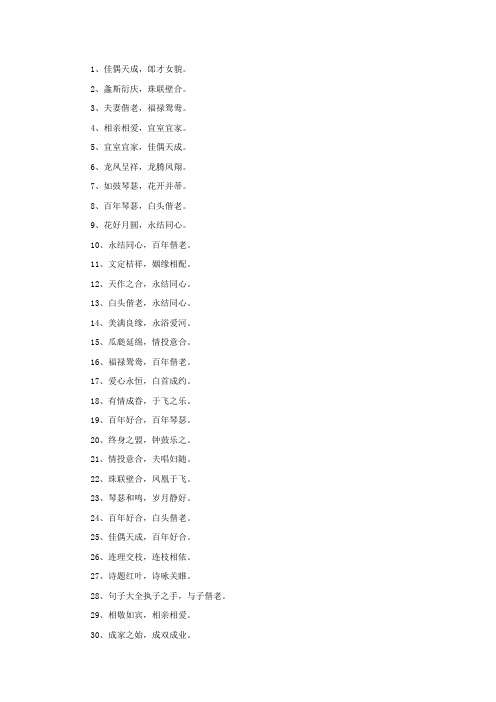 精选银婚祝福语八个字
