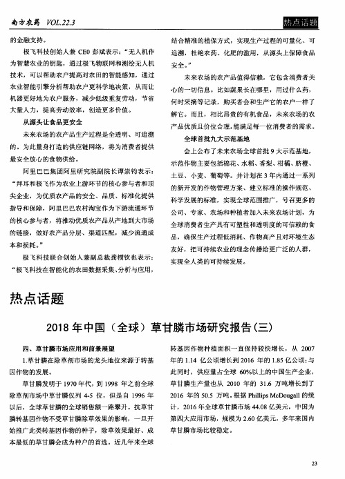 2018年中国(全球)草甘膦市场研究报告(三)
