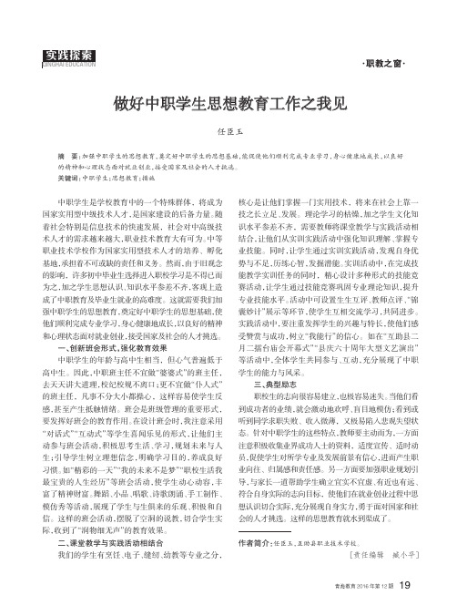 做好中职学生思想教育工作之我见