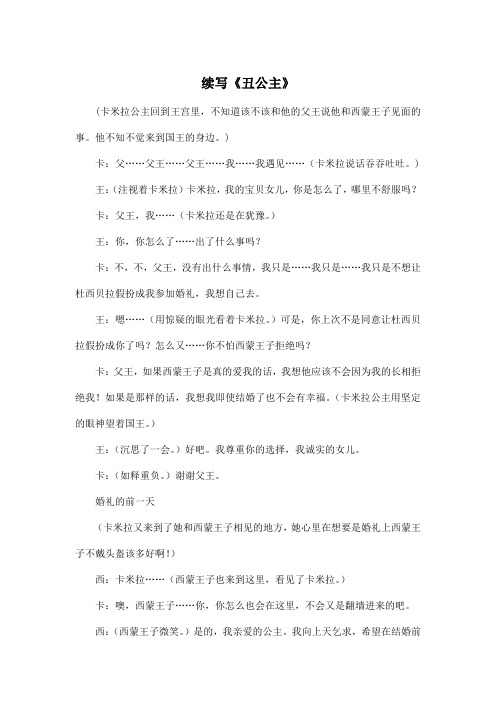 续写《丑公主》_小学六年级作文1200字