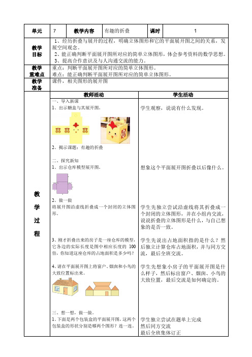 有趣的折叠-教案