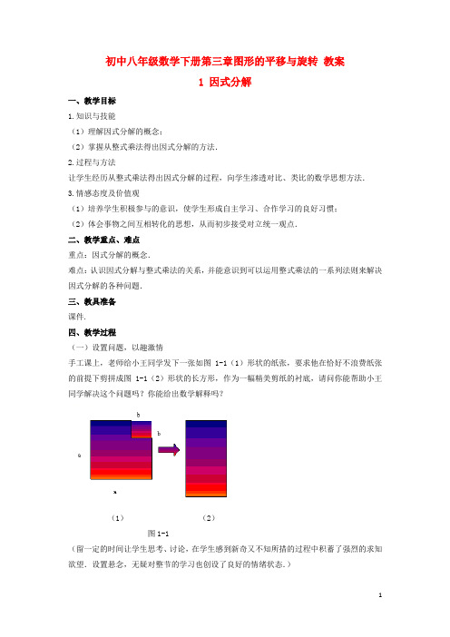 初中八年级数学下册第四章因式分解教案新版北师大版
