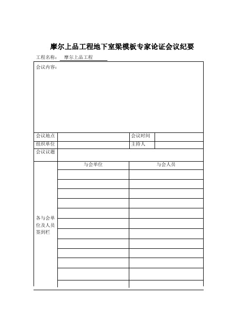 专家论证方案所需表格(1)