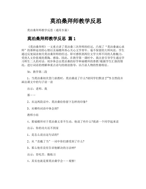 莫泊桑拜师教学反思