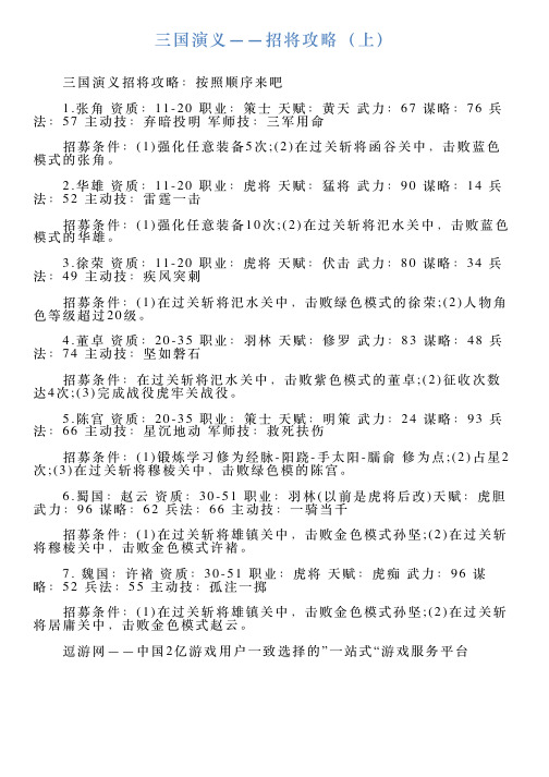 三国演义——招将攻略(上)