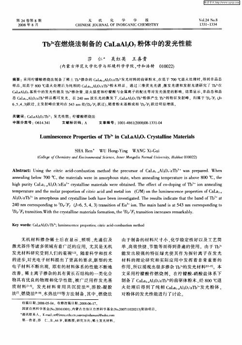 Tb3+在燃烧法制备的CaLaAl3O7粉体中的发光性能
