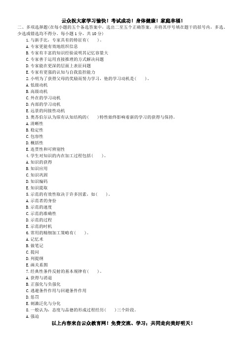 2014年玉溪市红塔.江川.澄江.通海.华宁等中学教师招考笔试《中学教育心理学》全真模拟试题及答案(3)