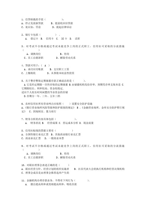 2010山西省农村信用社考试技巧重点