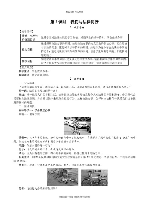 新人教部编版道德与法治七年级下册精品教案第2课时 我们与法律同行