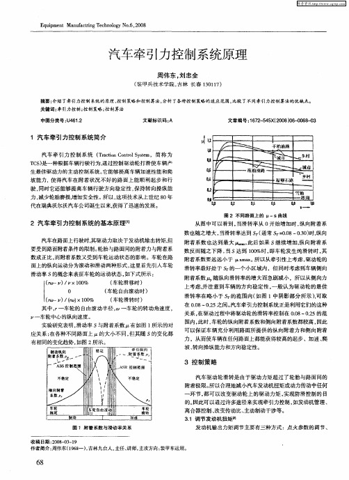 汽车牵引力控制系统原理