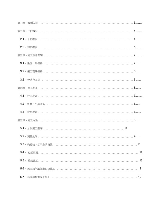 豪庭一期工程二次结构施工方案
