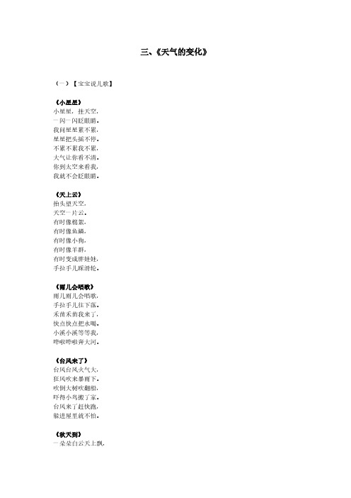 儿歌-天气的变化