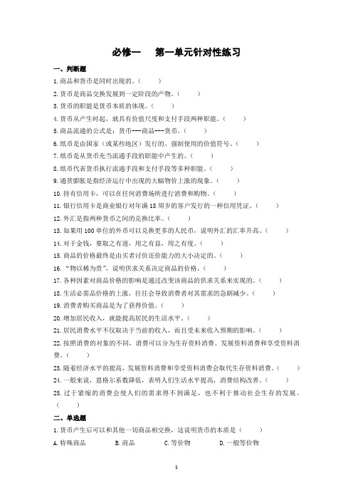 体育单招小练习   经济生活